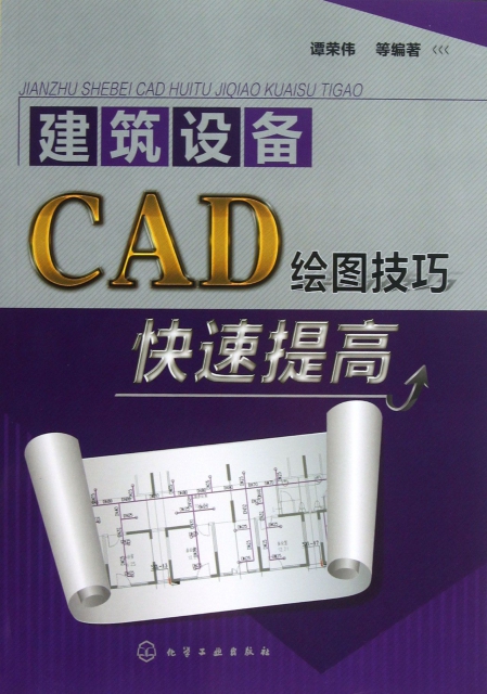 建築設備CAD繪圖技