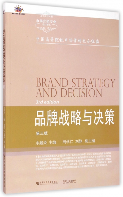品牌戰略與決策(第3