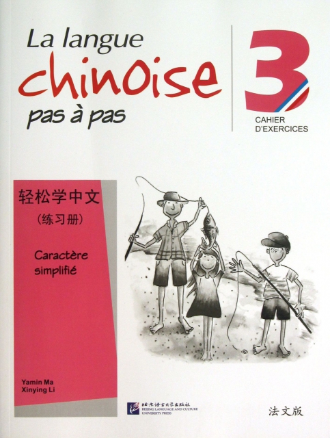 輕松學中文(3練習冊