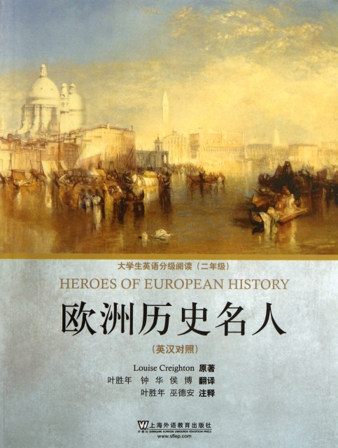 歐洲歷史名人(英漢對照大學生英語分級閱讀2年級)
