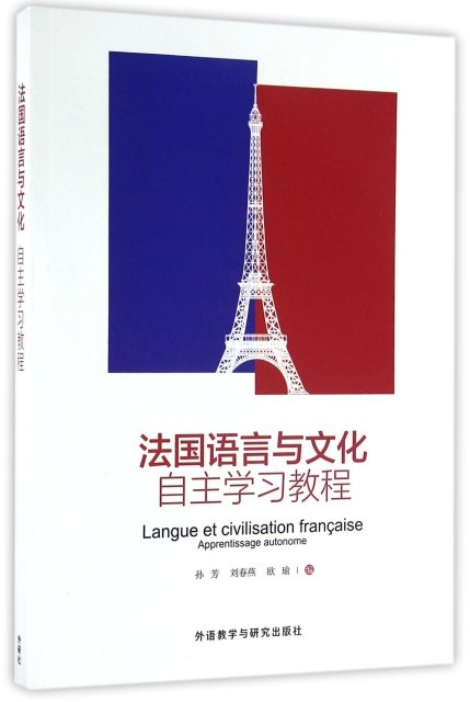 法國語言與文化自主學
