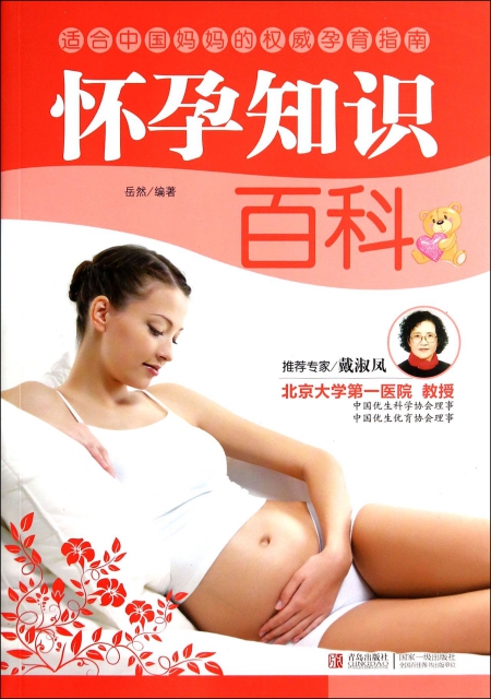 懷孕知識百科