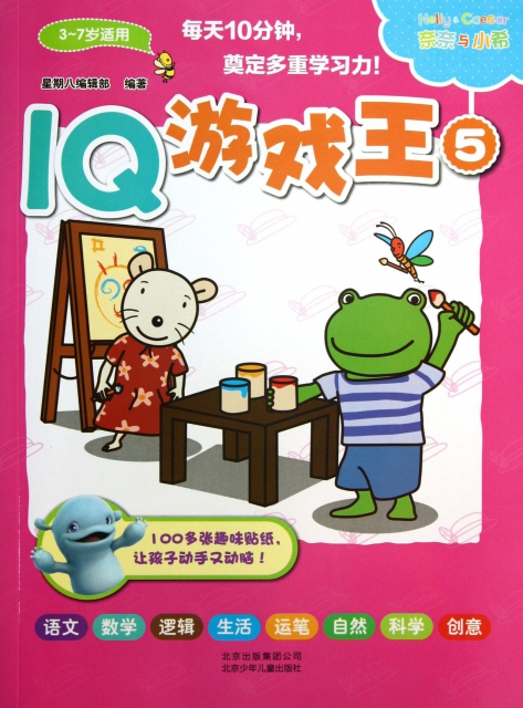 IQ遊戲王(53-7歲適用)