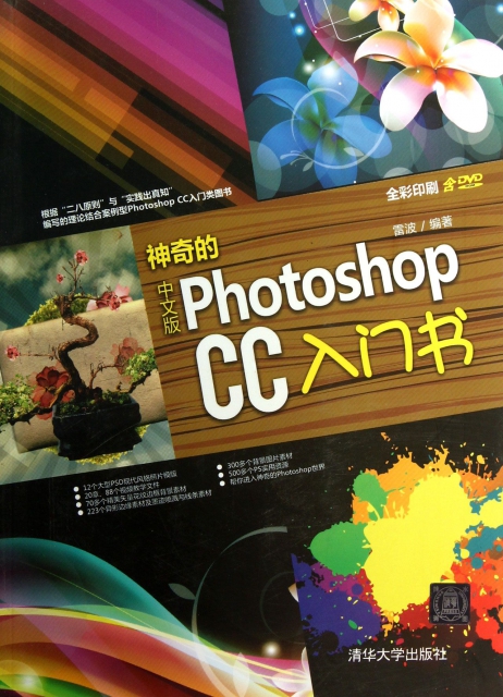 神奇的中文版Photoshop CC入門書(附光盤全彩印刷)