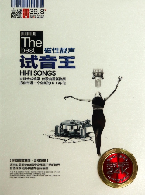 CD-HD磁性靚聲試音王HI-FI SONGS(2碟裝)