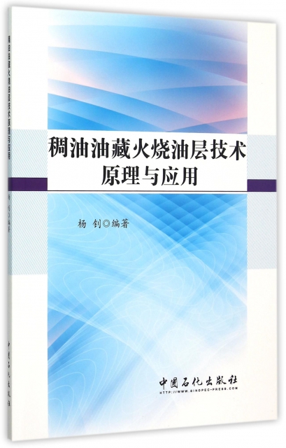稠油油藏火烧油层技术原理与应用 ￥39.40 市场价:￥48.00缺货