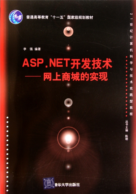 ASP.NET開發技