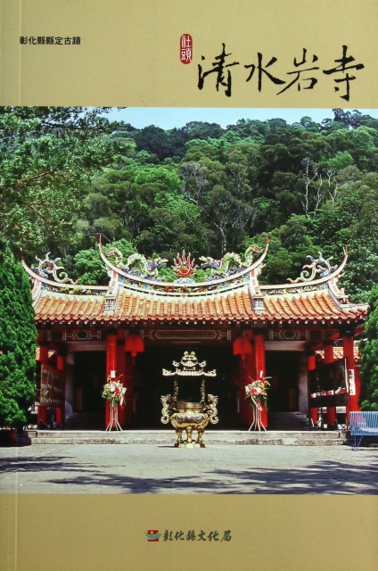 清水岩寺