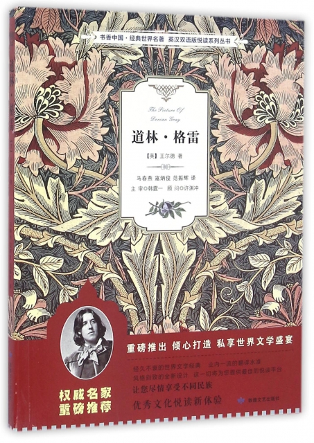 道林·格雷/書香中國經典世界名著英漢雙語版悅讀繫列叢書