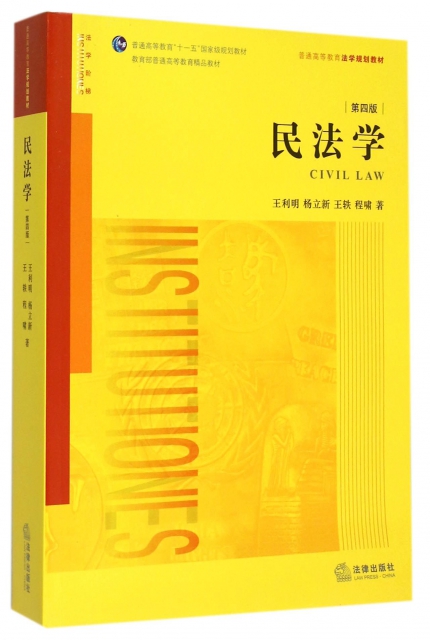 民法学(第4版普通高等教育法学规划教材) ￥63.20 市场价:￥79.00缺货