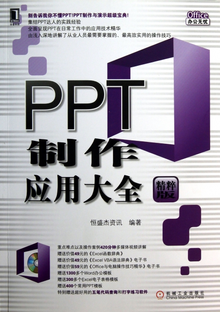 PPT制作應用大全(