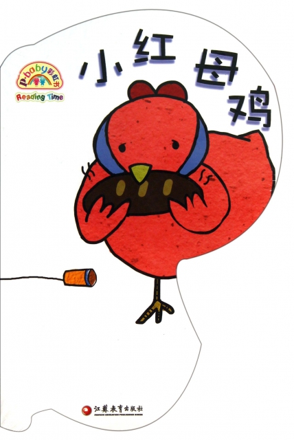 小紅母雞/pbaby彩虹書