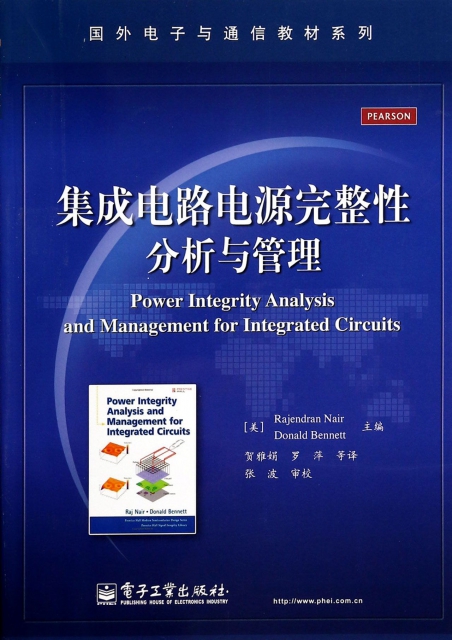 集成電路電源完整性分析與管理/國外電子與通信教材繫列