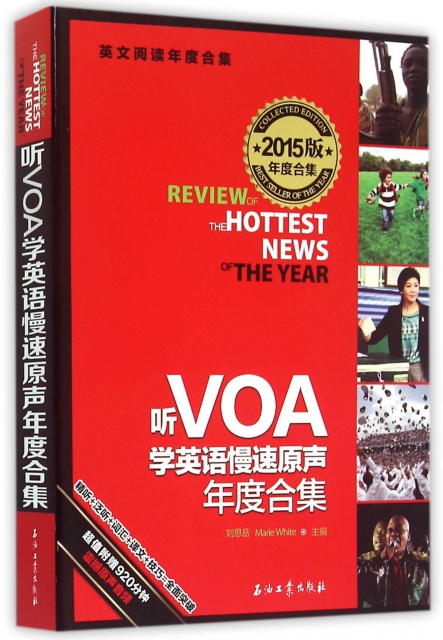 聽VOA學英語慢速原聲年度合集(2015版年度合集英文閱讀年度合集)