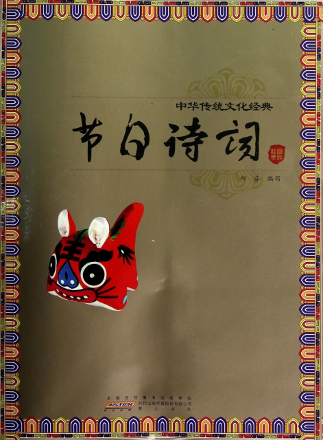節日詩詞/中華傳統文化經典