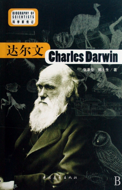 達爾文(科學家傳記)