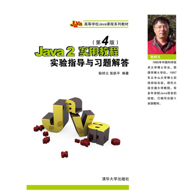 26306883 出版社 清华大学 isbn 9787302270249 作者 张跃平/耿祥义