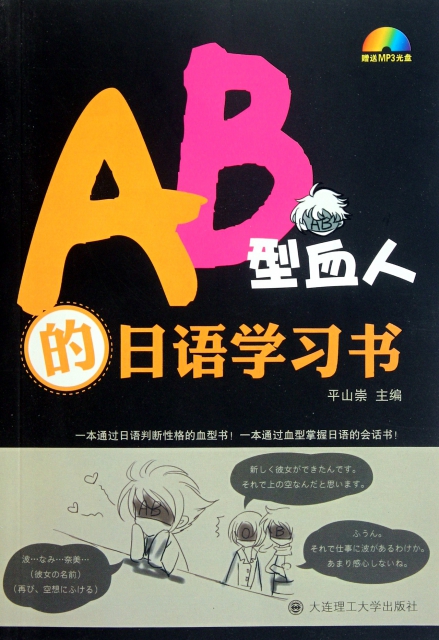 AB型血人的日語學習書(附光盤)