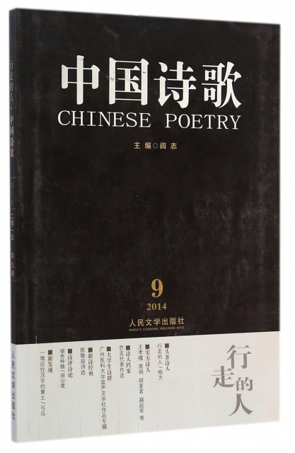中國詩歌(第57卷2