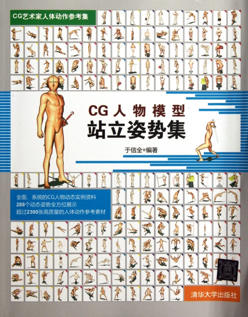 CG人物模型站立姿勢