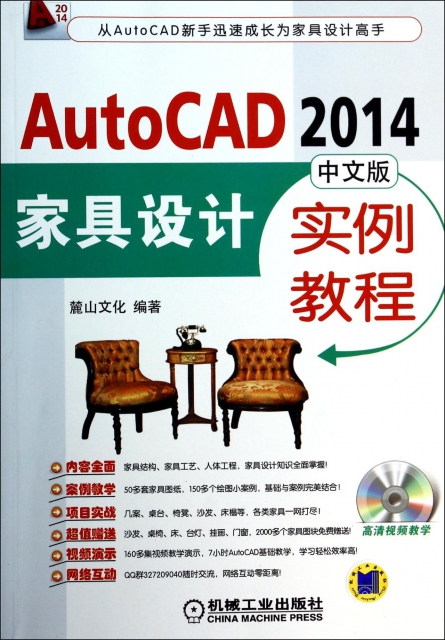 AutoCAD2014中文版家具設計實例教程(附光盤)