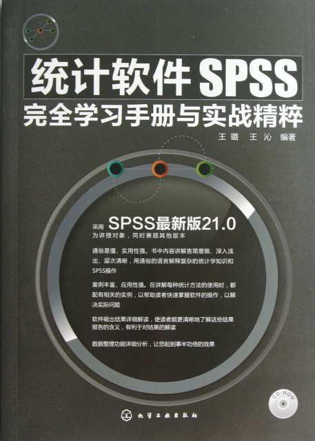 統計軟件SPSS完全