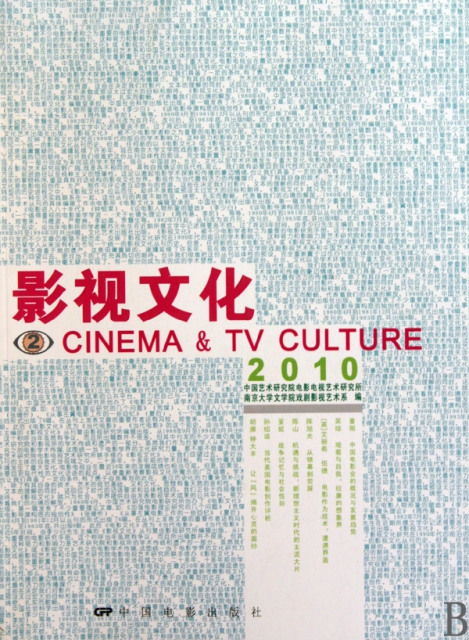 影視文化(2 2010)