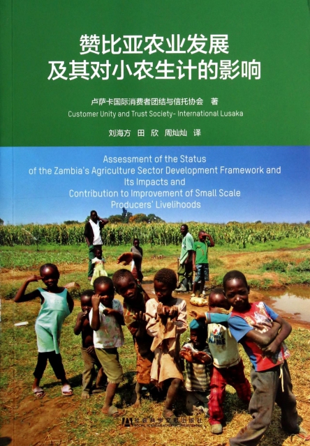 贊比亞農業發展及其對