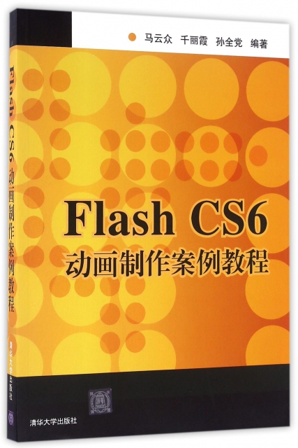 Flash CS6動