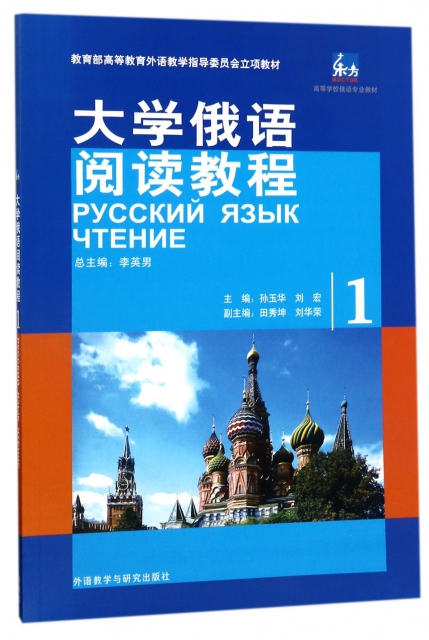 大學俄語閱讀教程(1