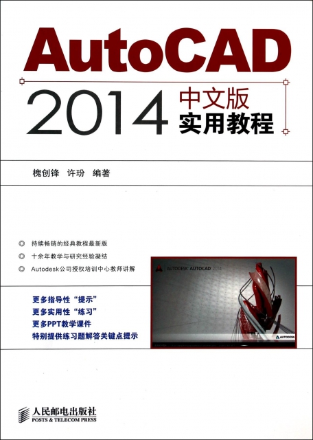 AutoCAD2014中文版實用教程