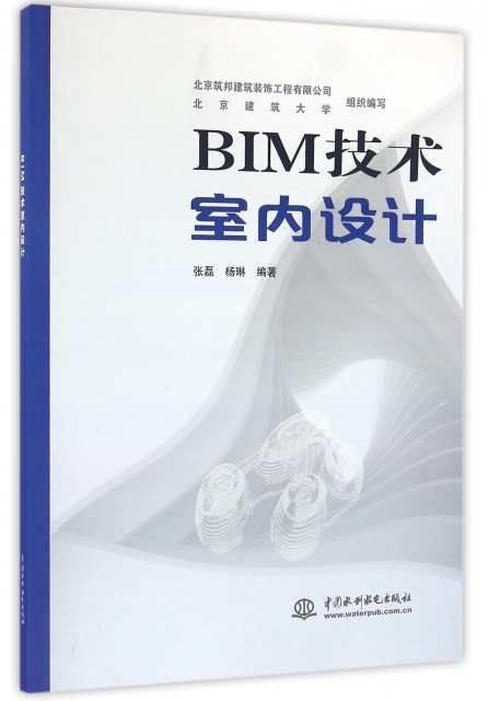 BIM技術室內設計