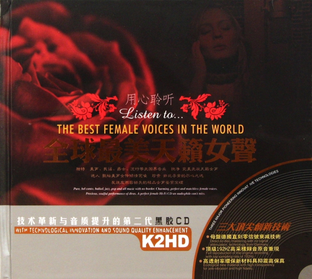CD-HD全球最美天籟女聲(2碟裝)