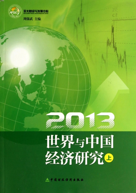 2013世界與中國經