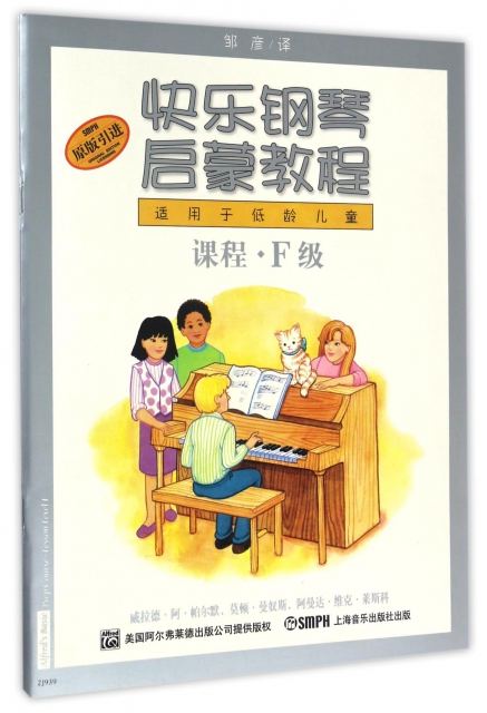 快樂鋼琴啟蒙教程(共3冊F級原版引進適用於低齡兒童)