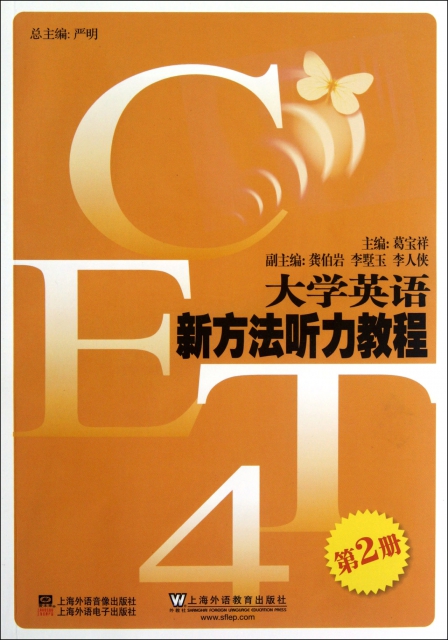 CD-R-MP3大學英語新方法聽力教程<第2冊>(附書)