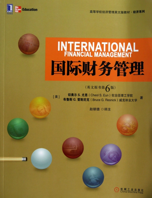 國際財務管理(英文原書第6版高等學校經濟管理英文版教材)/經濟繫列
