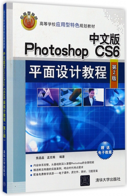 中文版Photoshop CS6平面設計教程(第2版高等學校應用型特色規劃教材)