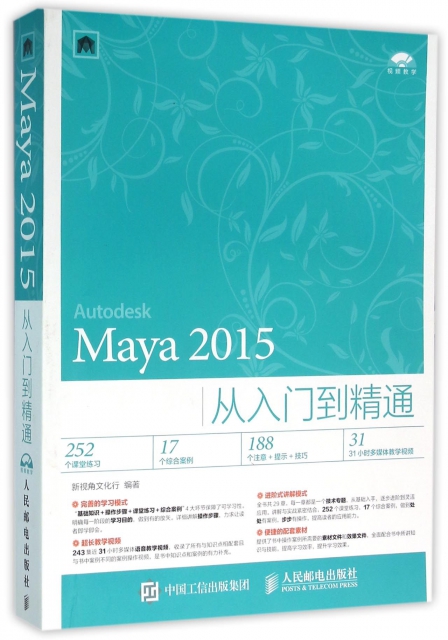 Maya2015從入門到精通(附光盤)