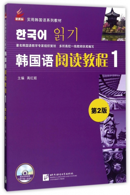 韓國語閱讀教程(1第