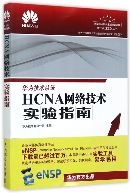 HCNA網絡技術實驗
