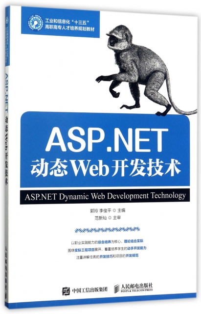 ASP.NET動態W