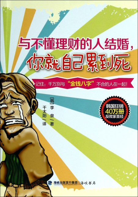 与不懂理财的人结婚你就自己累到死 ￥23.30 市场价:￥32.00现货