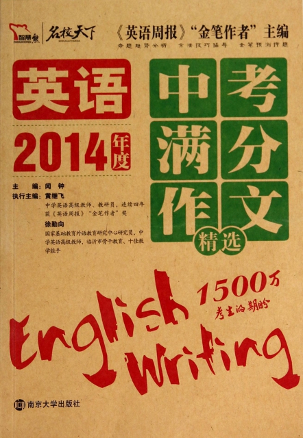 2014年度英語中考