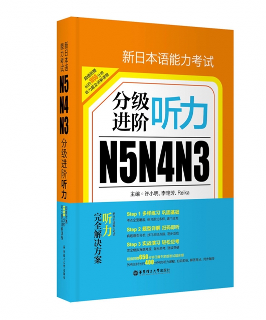 新日本語能力考試N5N4N3分級進階(聽力)