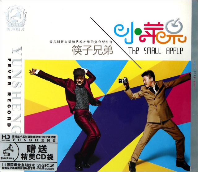 CD-HD筷子兄弟小蘋果(2碟裝)