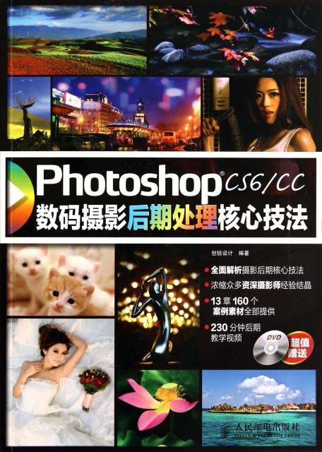 Photoshop CS6CC數碼攝影後期處理核心技法(附光盤)