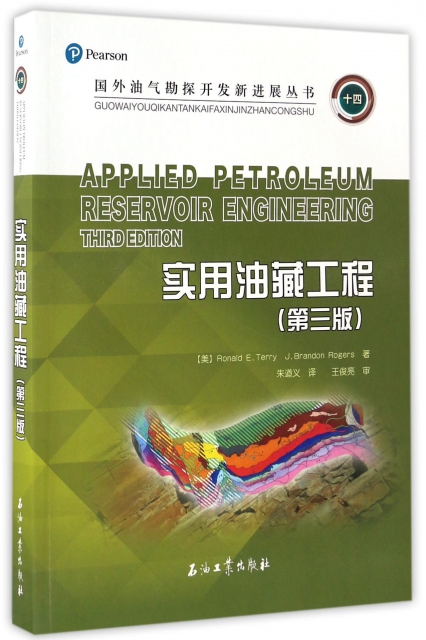 實用油藏工程(第3版)/國外油氣勘探開發新進展叢書