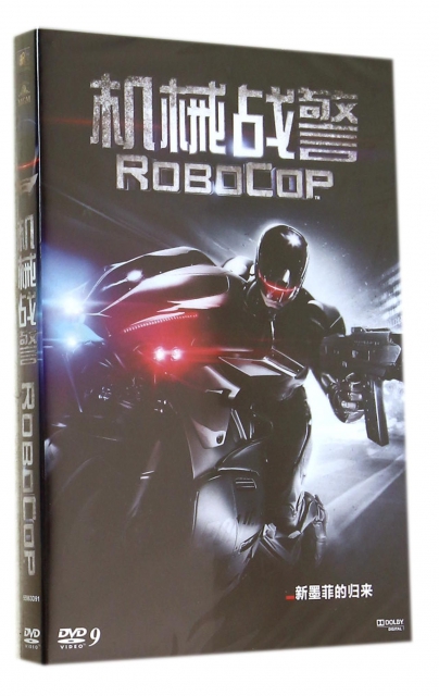 DVD-9機械戰警