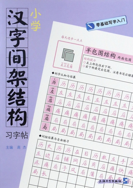 小學漢字間架結構習字